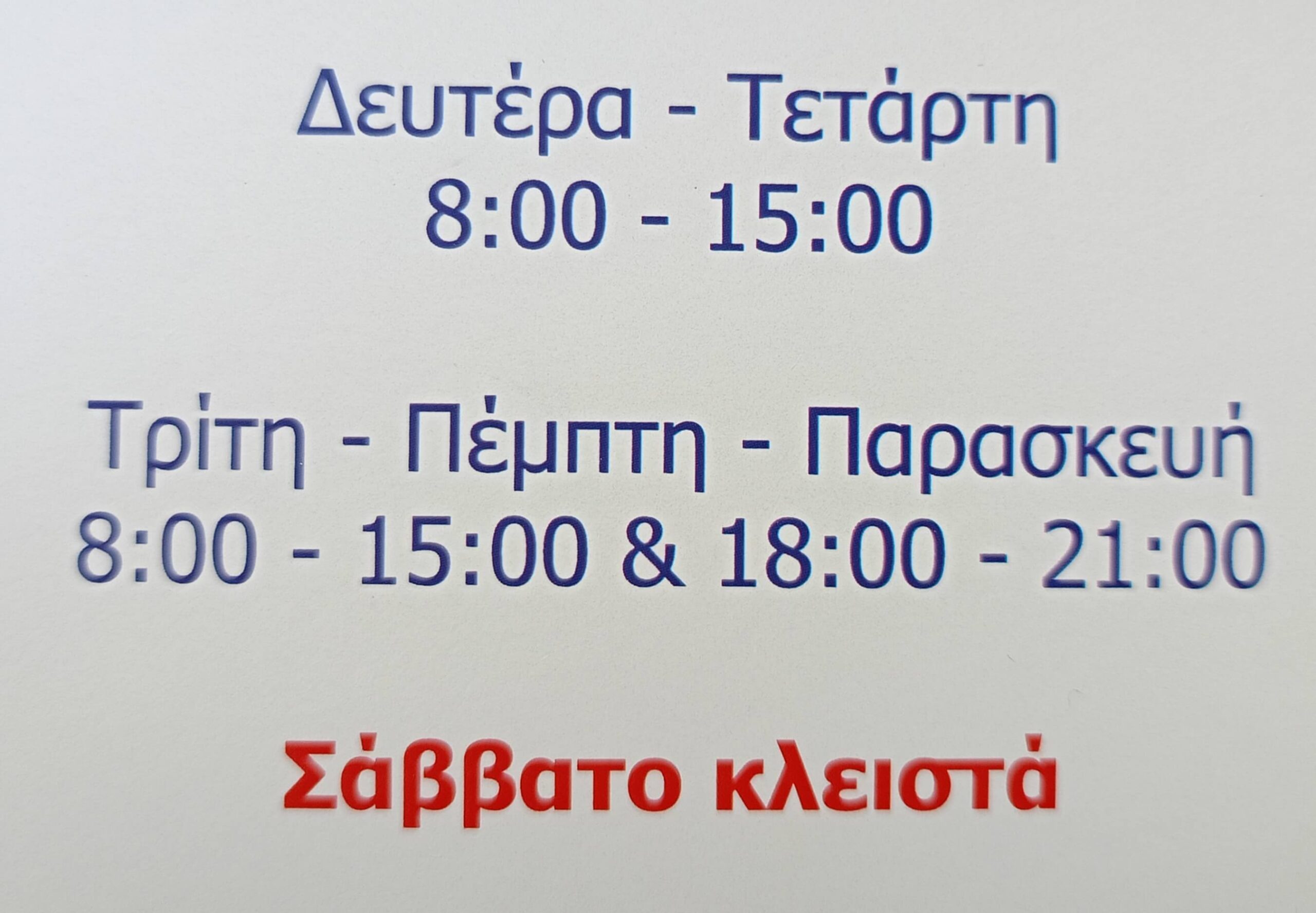 Στεγνοκαθαριστήριο – Ολύμπια