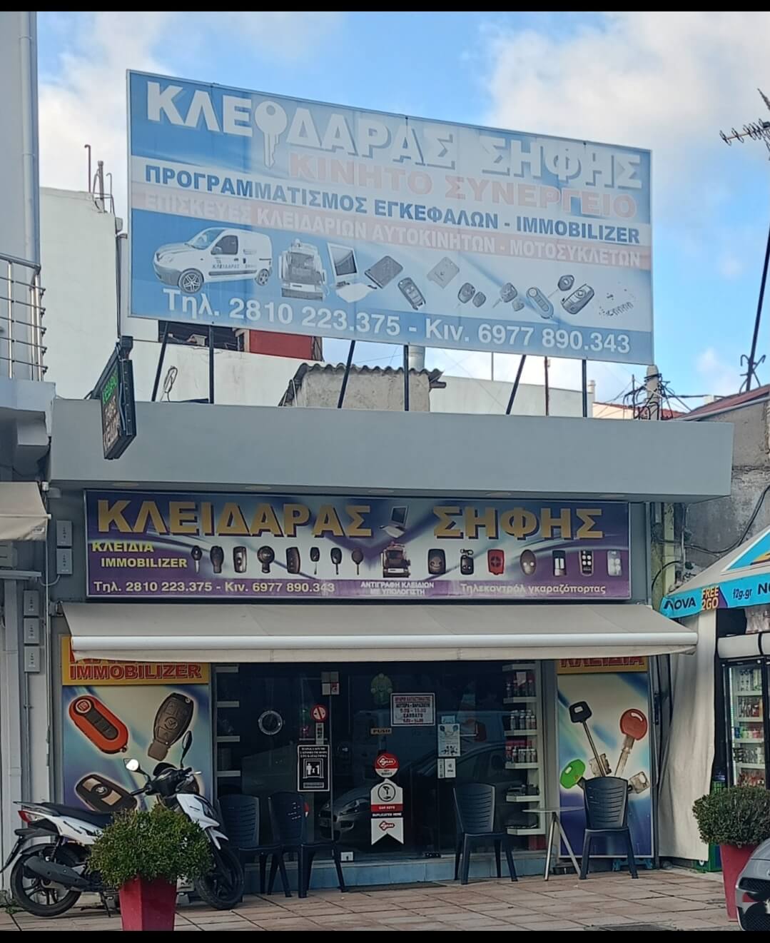 Κλειδαράς – Σήφης