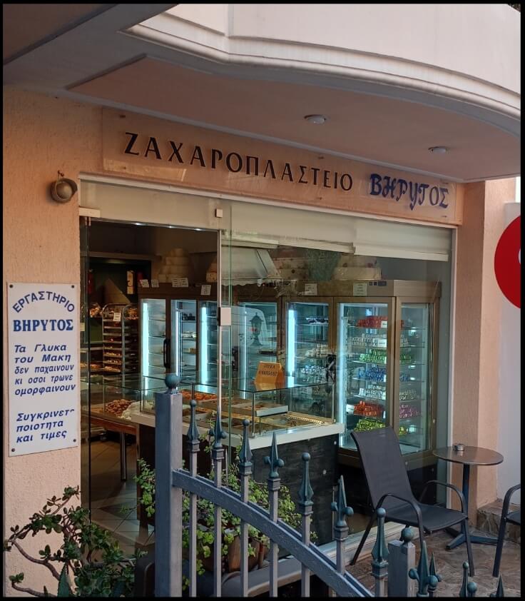 Ζαχαροπλαστείο – Βηρυτός