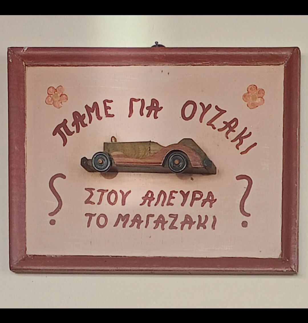 Καφενείο – Αλευρά