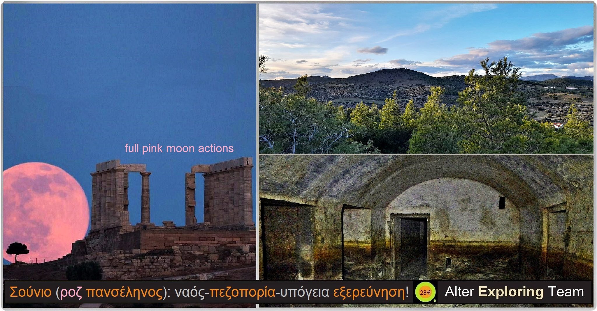 Alter Exploring Team – 13/04/2025 Σούνιο (ροζ πανσέληνος): ναός-πεζοπορία-υπόγεια εξερεύνηση (full pink moon actions)