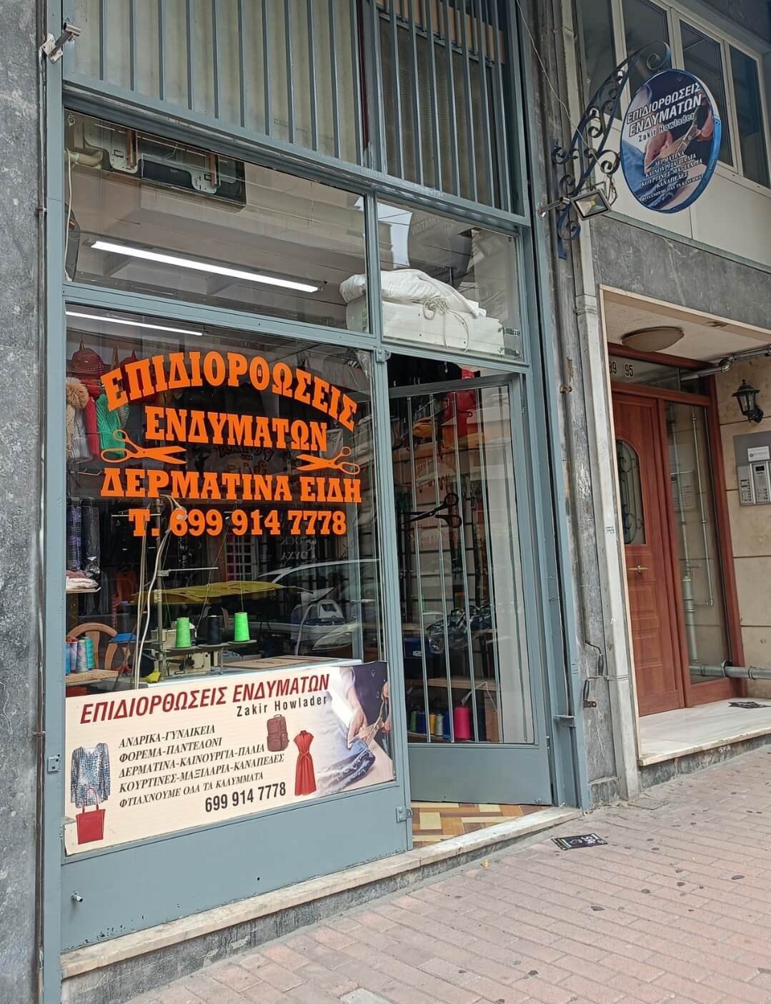 Zakir Howlader – Επιδιορθώσεις Ενδυμάτων