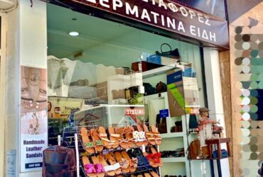 Επιδιορθώσεις Υποδημάτων – Αντώνης και Χρύσα