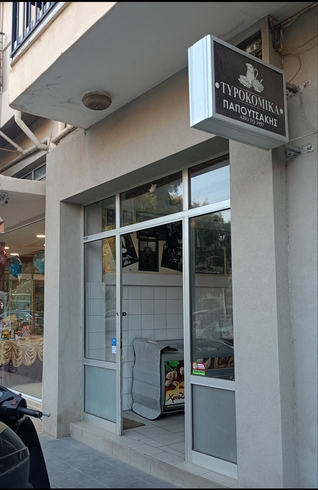 Τυροκομικά – Παπουτσάκης