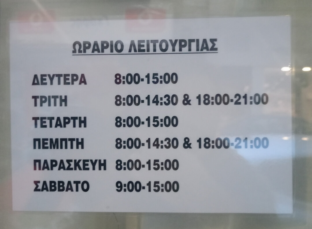 Ραφείο – Στέλλα