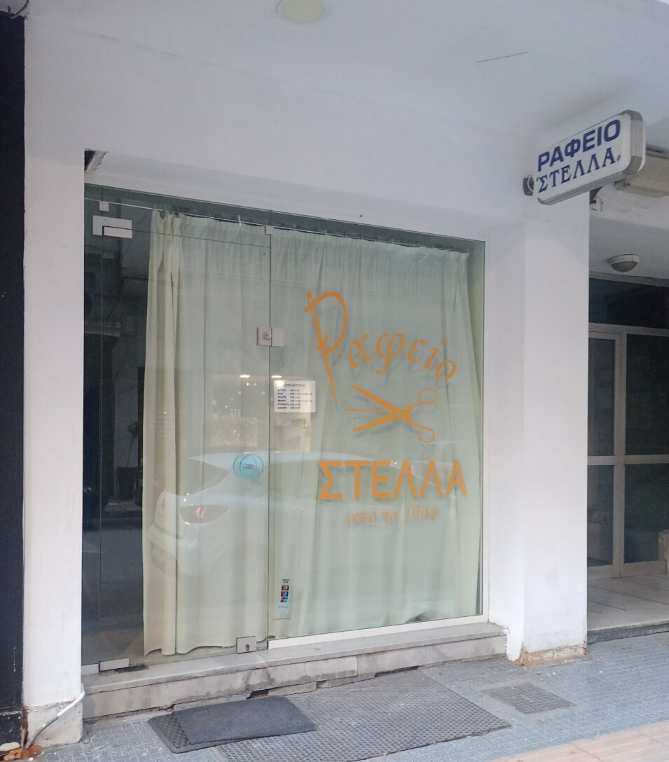 Ραφείο – Στέλλα