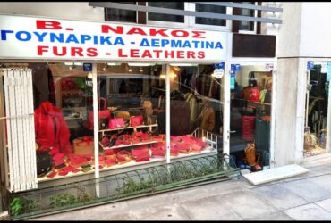 Νάκος – Γουναρικά / Δερμάτινα