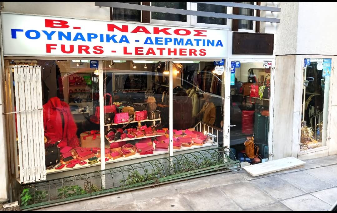 Νάκος – Γουναρικά / Δερμάτινα