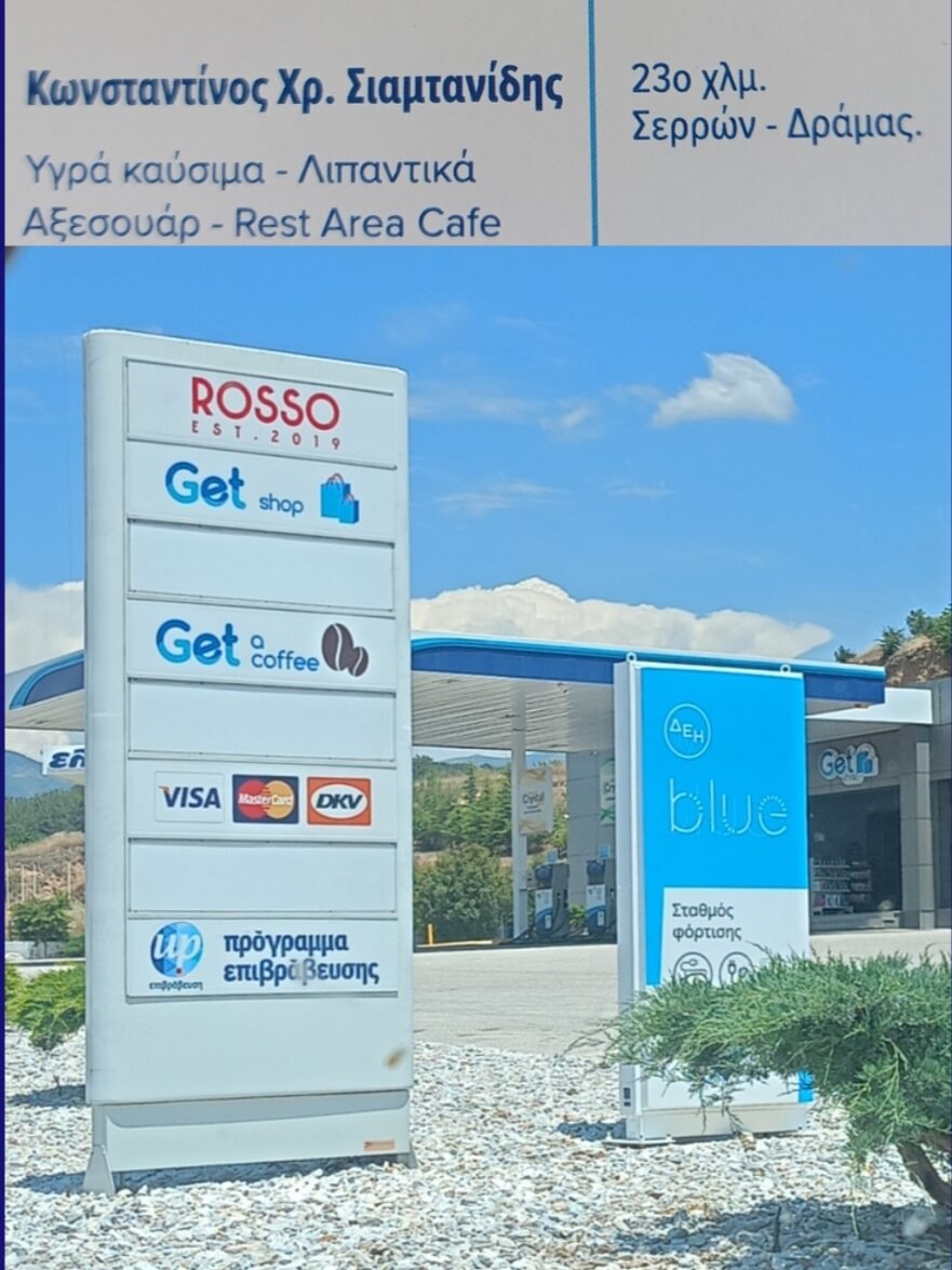 Rosso Rest Area –  Καφέ / Πρατήριο Καυσίμων