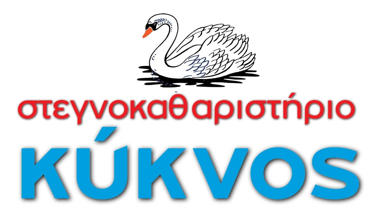 Στεγνοκαθαριστήρια – Κύκνος