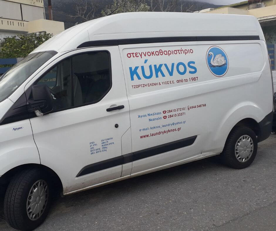 Στεγνοκαθαριστήρια – Κύκνος