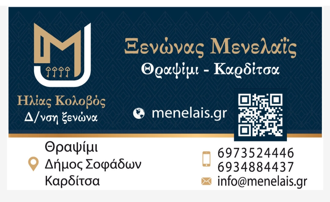 Ξενώνας Μενελαΐς