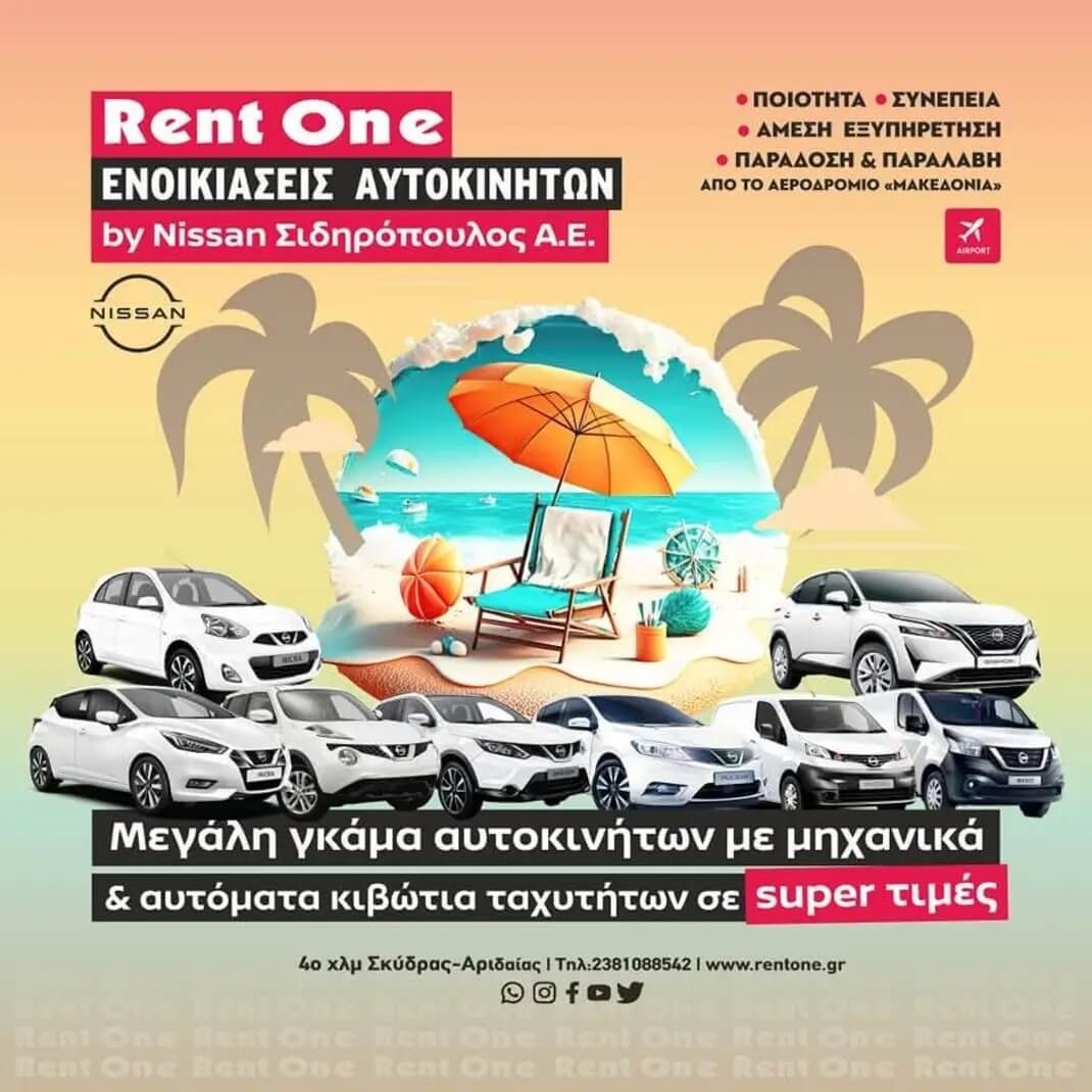 Ενοικίαση Αυτοκινήτου – Nissan Σιδηρόπουλος