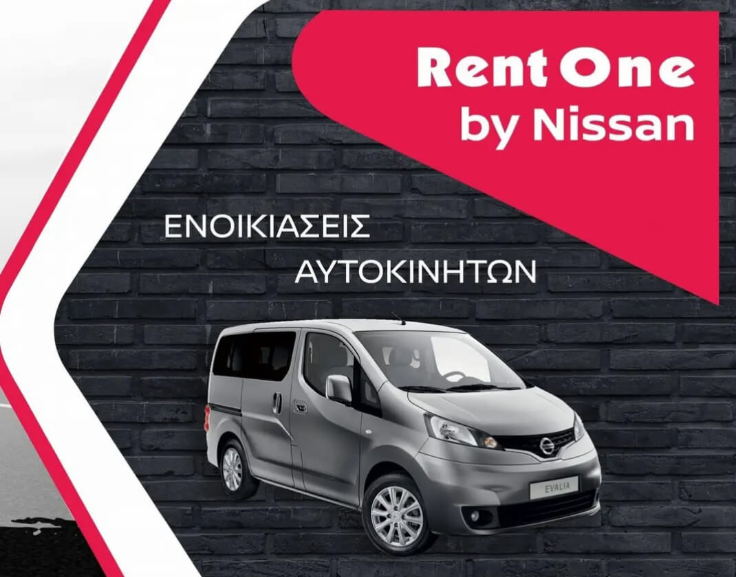 Ενοικίαση Αυτοκινήτου – Nissan Σιδηρόπουλος